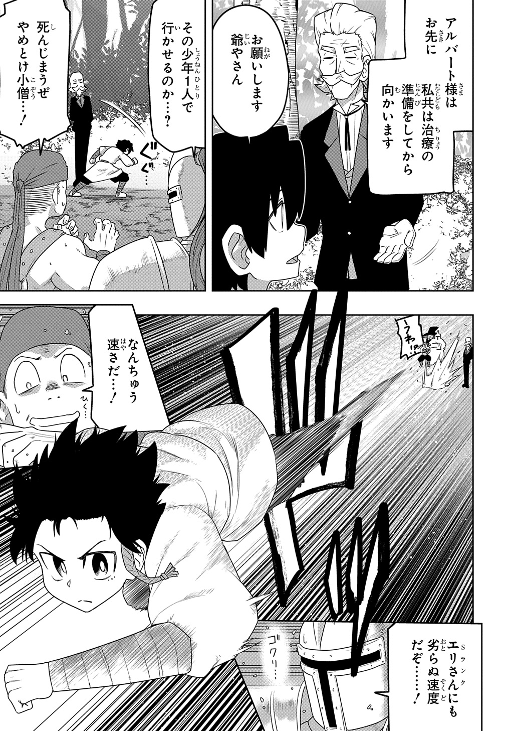 Level no Gainen ga nai Sekai de, Ore dake ga Zenjidou Level Up – Skill de Ichibyou Goto ni Tsuyoku naru - Chapter 3 - Page 9